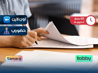 التدريب على صياغة اللوائح القانونية وإعداد القرارات الإدارية والمذكرات
